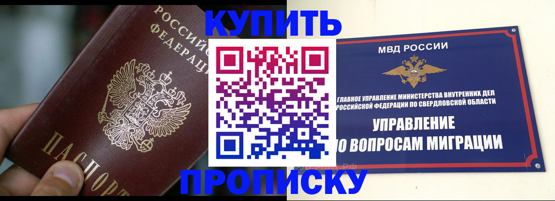 временная регистрация в квартире в Никольске