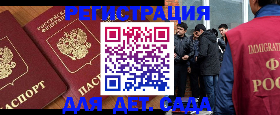 временная прописка в Никольске