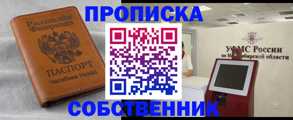 регистрация в Никольске