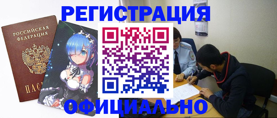 временная регистрация купить в Никольске
