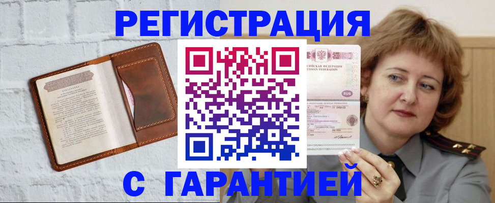 регистрация в Никольске