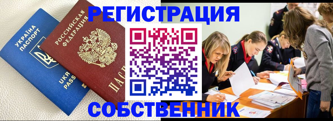 временная регистрация 2025 в Никольске