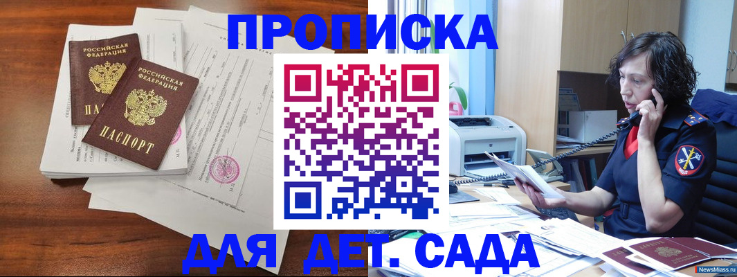 временная регистрация адрес в Никольске