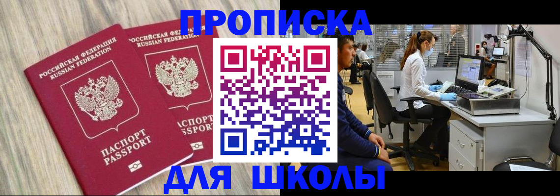 прописка для кредита в Никольске